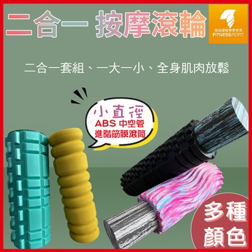 【隔日到貨】滾筒 滾輪 按摩滾筒 狼牙滾筒 二合一 軟硬兼施 可雷雕客製 直徑14 9CM 筋膜放鬆 運動舒緩 台灣發送