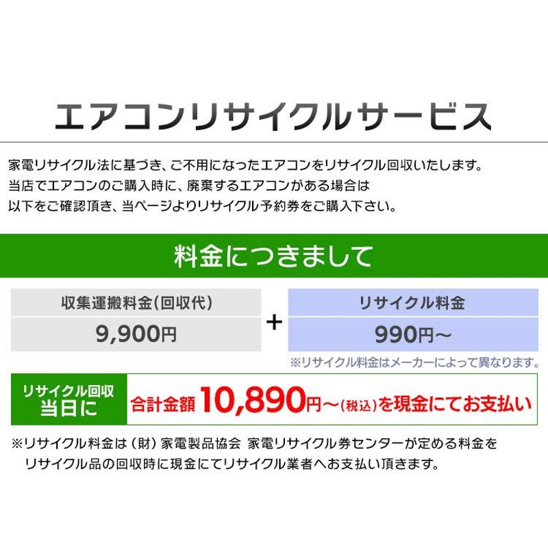 エアコンリサイクル予約券【代引き不可】 | LINEショッピング