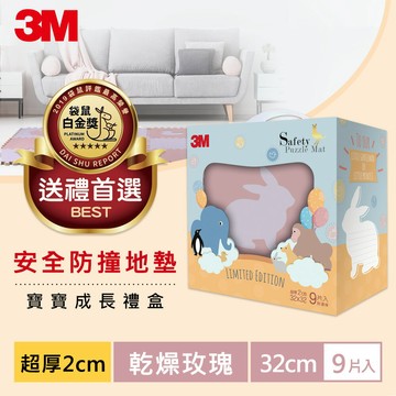 3M 9961E 安全防撞地墊禮盒小兔-乾燥玫瑰(32CM)★3M 迎新送舊 ★299起免運
