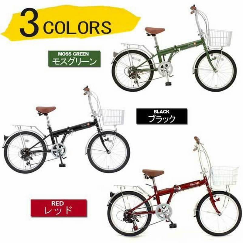 20インチ 折りたたみ 自転車 シマノ 6段変速 鍵 カゴ 折りたたみ自転車 20インチ カゴ付き シマノ6段変速ギア カギ