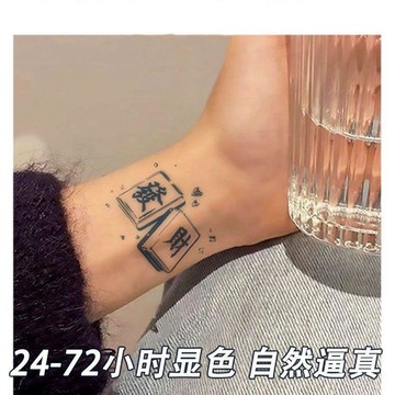臺灣出貨🎊發財草本果汁紋身貼個性ins防水持久手臂高級潮酷半永久反光刺青大減價🎁