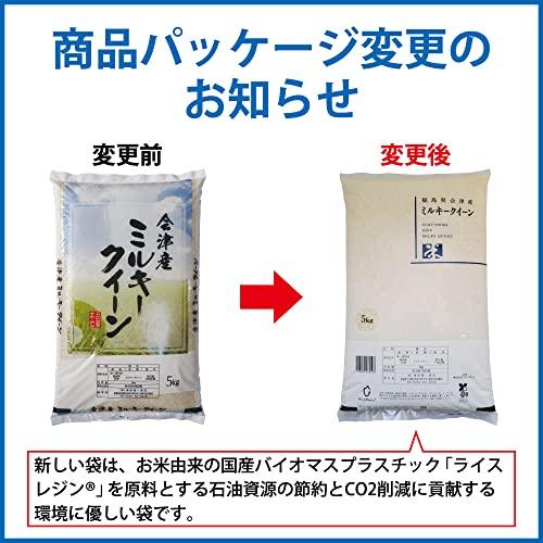 ミルキークイーン精米 10kg（5kg×2）会津産 令和4年産 お米