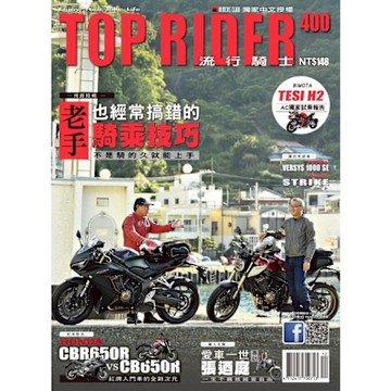 流行騎士Top Rider 12月號/2020 第400期_Readmoo 讀墨電子書