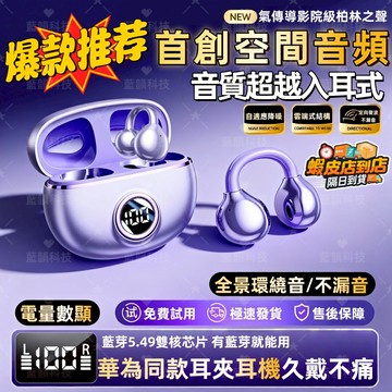 台灣6H出貨💥耳夾式藍芽耳機 運動型藍芽耳機 開放式骨傳導耳機 長續航 降噪藍芽耳機 夾耳式耳機 不入耳無線藍牙耳機