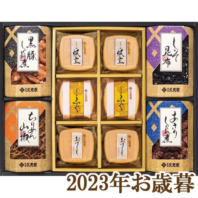 お歳暮ギフト2023年『久光家 お吸物・佃煮詰合せ HFB-50』(代引不可)