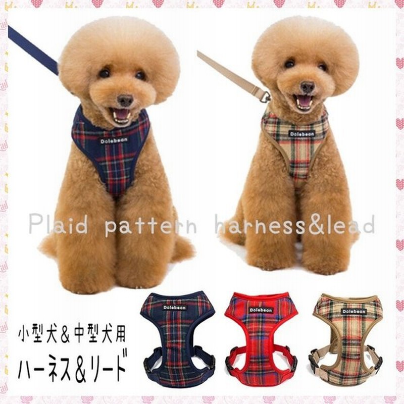 犬 ハーネス 犬ハーネスリードセット 犬のハーネス ハーネスリード付き おしゃれ 犬の胴輪 小型犬 中型犬 脱げない 簡単装着 犬用ハーネス 犬服 猫 通販 Lineポイント最大0 5 Get Lineショッピング