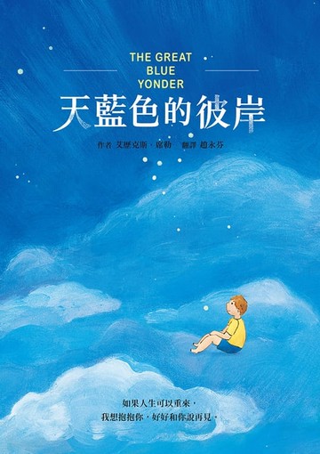 【電子書】天藍色的彼岸