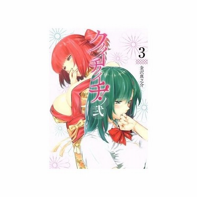 クノイチノイチ ノ弐 ２ ヤングジャンプｃ 金沢真之介 著者 通販 Lineポイント最大get Lineショッピング