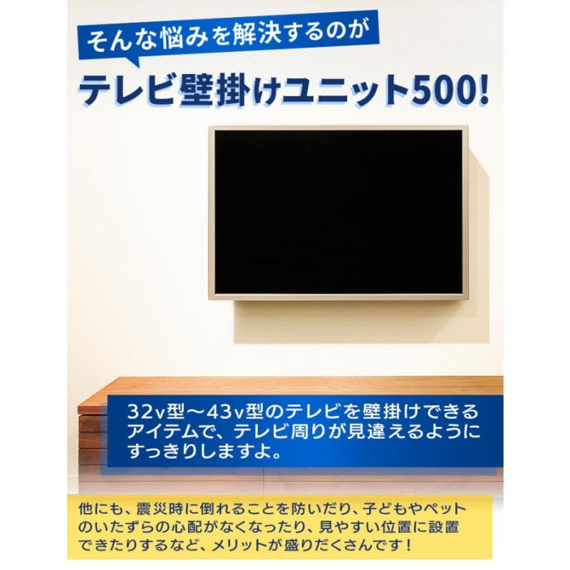 壁掛けテレビ 金具 石膏ボード 賃貸 テレビ壁掛け ユニット500 ( M5053