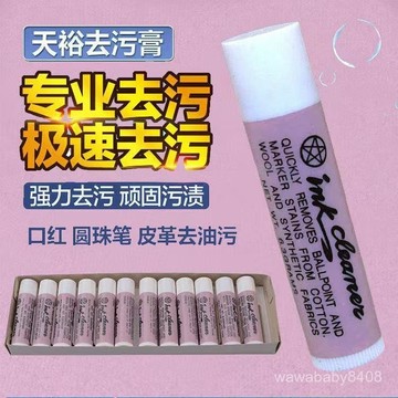 🔥臺灣爆火🔥ink cleaner天裕去汙脣膏衣物服裝皮革去除油汙漬清潔劑筆 QQMD