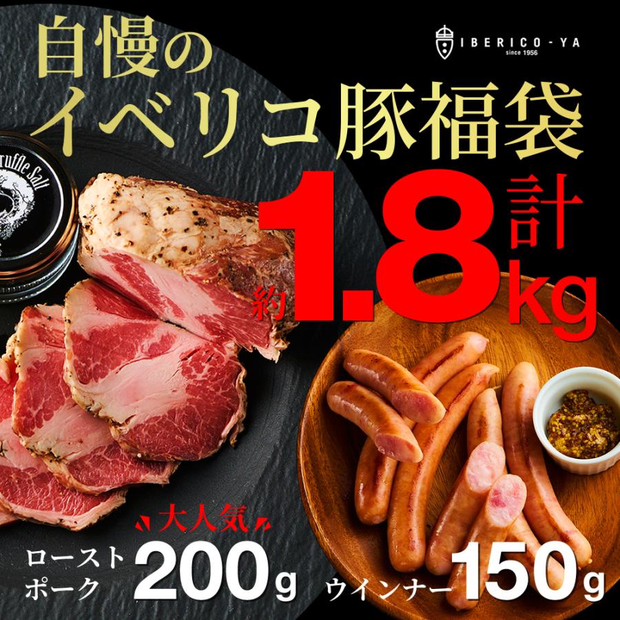 福袋 食品 イベリコ豚 豪華 詰め合わせ 肉 食品 絶品 グルメ 7種類  イベリコ屋 三昧 冷凍 