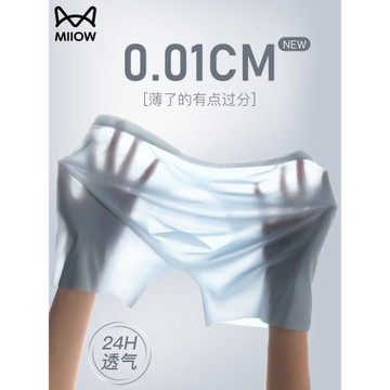 貓人冰絲男士內褲超薄男生四角短褲頭男款運動夏薄款無痕平角褲衩