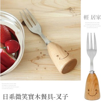 日系微笑實木餐具-叉子 水果叉 蛋糕叉 餐廳用品 民宿餐具 原木叉子-輕居家0303
