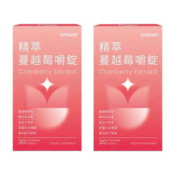 【WEDAR薇達】 精萃蔓越莓嚼錠 2盒組(30顆/盒)