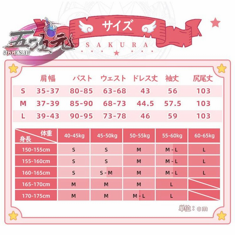 三分妄想 カードキャプターさくら コスプレ 木之本桜 黒猫さくら