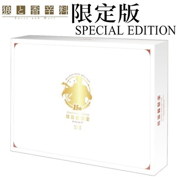 👑超級書城👑狼與辛香料 (23) Spring Log VI（15週年紀念版）✨ 全套典藏 Box 版 收藏 專屬特典