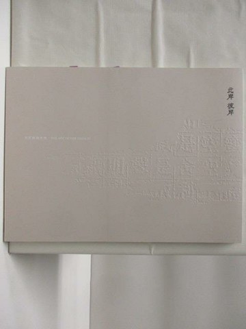 【書寶二手書T2／藝術_QLH】此岸彼岸-李君毅創作集