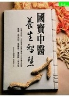 國寶中醫養生智慧[二手書_良好]