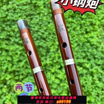 【台灣公司 可開發票】小鋼炮短笛大師制專業演奏初學入門竹笛樂器高檔便攜成人兒童苦竹