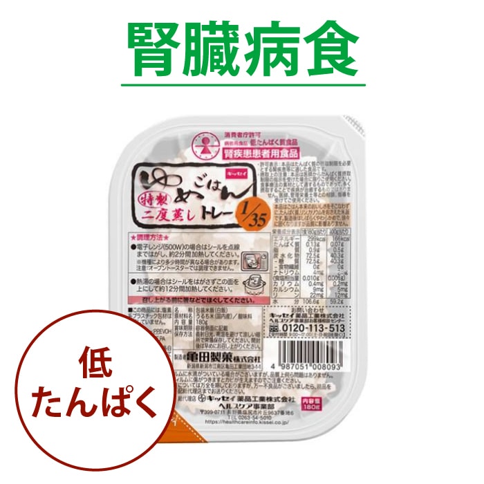 低たんぱく質の 「パック ごはん」 ゆめごはん1 35 180g×５セット