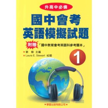 學習國中會考英語模擬試題(1)(題本)