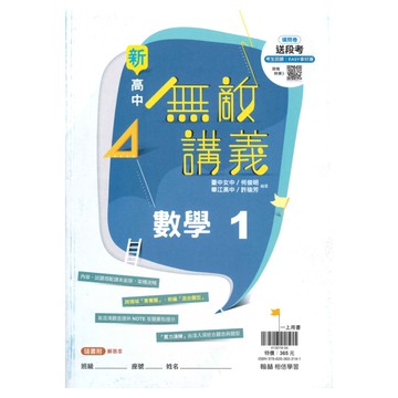翰林高中無敵講義數學(1)