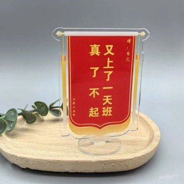包包特選好物🌟小錦旂迷你語錄電腦桌麵擺件亞克力打工人搞笑創意定製文字擺件🌟