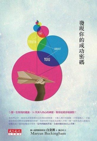 發現你的成功密碼[二手書_良好]