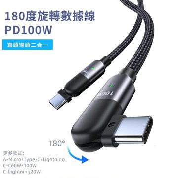 【4%點數】滾輪式PD充電線 蘋果接孔 雙頭PD 雙typecPD傳輸線100W快充 180度旋轉折彎充電線60W雙Type充電線【Love Shop】【限定樂天APP下單享點數回饋】
