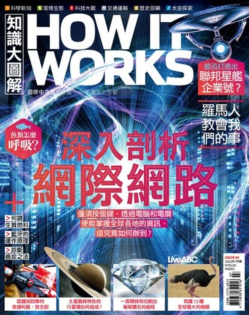 【電子書】知識大圖解國際中文版2022年7月號