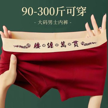 2025新款男士寬松大碼透氣莫代爾本命年大紅色喜慶四角內褲褲衩男