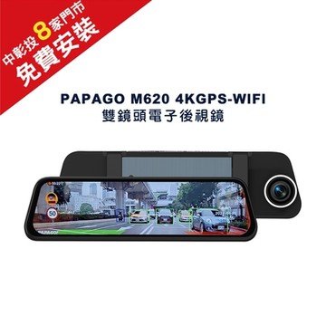 PAPAGO M620 4K GPS-WIFI 雙鏡頭電子後視鏡＋32G記憶卡【贈免費安裝】