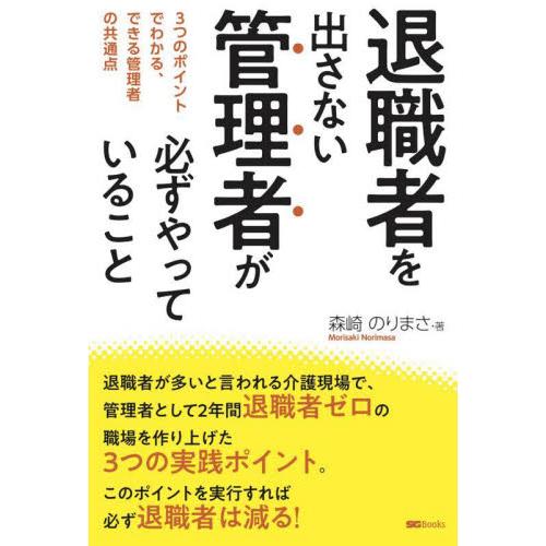 退職者を出さない管理者が必ずやっていること