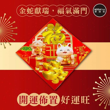 摩達客◉春節開運招財◉刺繡皮革燙金福字招財貓斗方-單片春聯