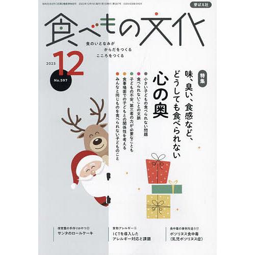 食べもの文化 2023年12月号