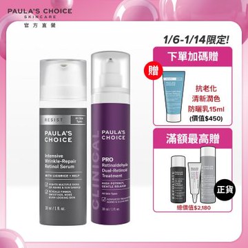 寶拉珍選 高效A醛PRO新生精華+抗老化0.1%A醇極效修護精露(抗老修護組)