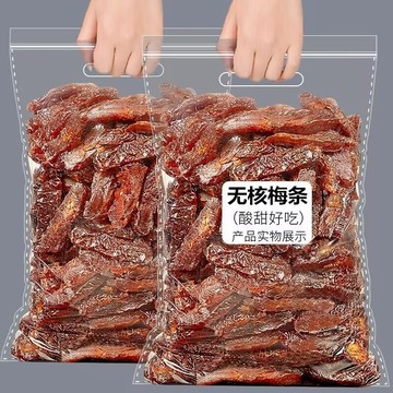 【熱銷】-酸甜無核梅條 酸梅乾 話梅條 蜜餞果乾 果脯 辦公休閒解饞零食 小吃