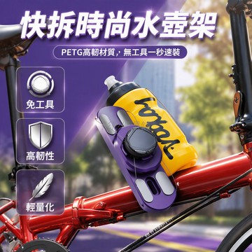 台灣出貨 PETG 高韌性自行車水壺架 快拆旋鈕式設計 公路車山地車適用 通用型騎行配件 戶外通勤攜帶方便