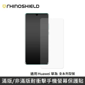 犀牛盾 滿版衝擊曲面手機螢幕保護貼 螢幕保護貼 耐衝擊 滿版保護貼 適用 Huawei 華為 系列