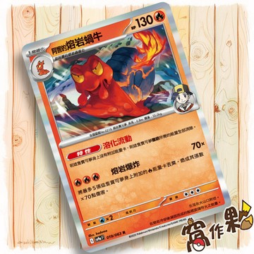 【窩作夥】阿響的熔岩蝸牛 M2a 019 Sv9a 019 閃卡 R 超級進化夢想ex 寶可夢 PTCG 中文版單卡