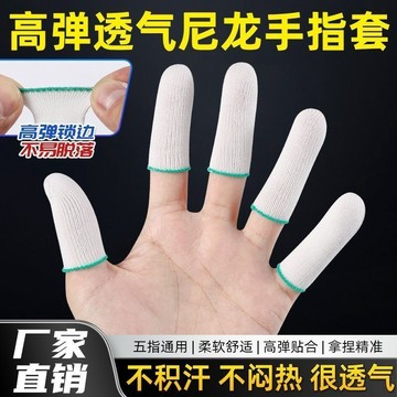 ☀️免運臺灣有貨☀️尼龍布指套勞保高彈透氣耐磨工廠一次性防護指頭吸汗工作手指套