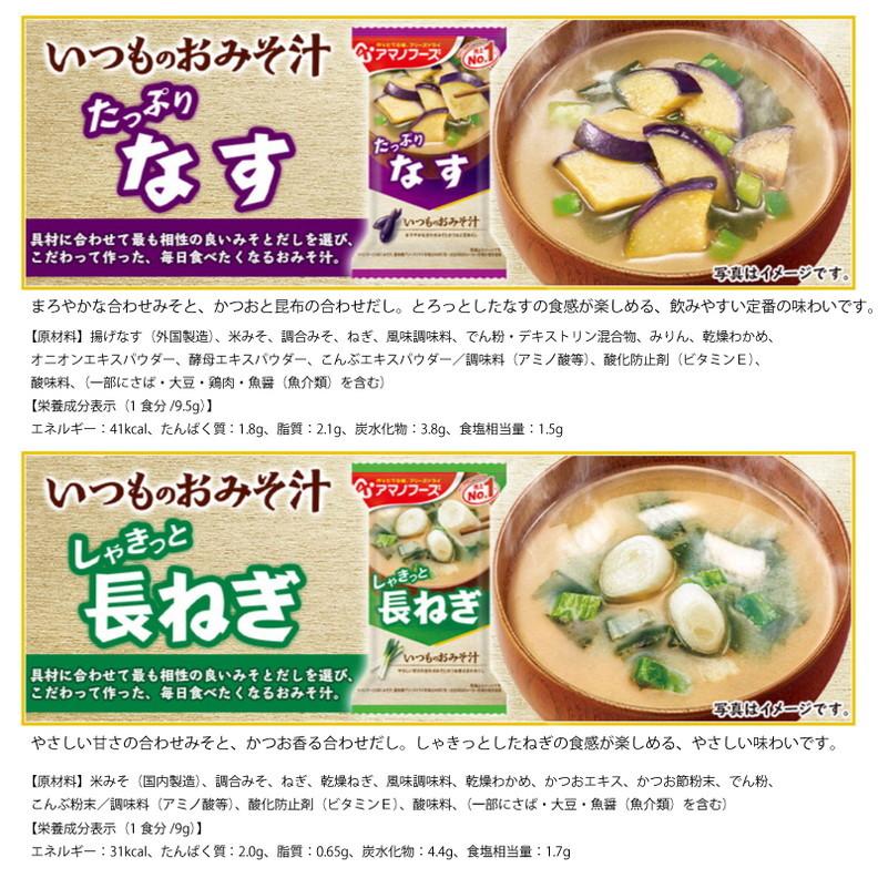 アマノフーズ 12種より選べる いつものおみそ汁 6種×10食 計60食 送料無料 一部地域を除く フリーズドライ みそ汁 味噌汁 簡単 インスタント