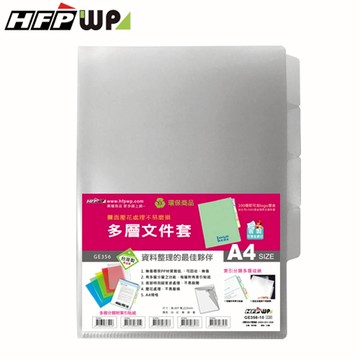HFPWP GE356壓花多層分類文件套10個/包