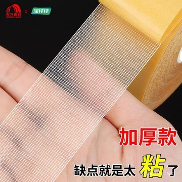 【209萬人收藏該品牌】網格雙麵膠帶超強粘力透明無痕布基高粘度固定地毯防滑防水自粘膠 XF6O