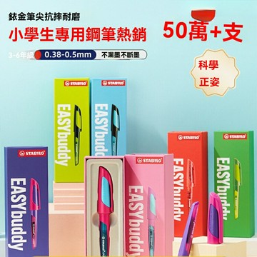 【正姿控筆】小學生鋼筆 練字鋼筆 正姿鋼筆 學生鋼筆 書法鋼筆 德國進口筆尖 EF細尖 墨囊式 三年級練字必備