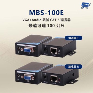 昌運監視器 HANWELL MBS-100E VGA+Audio 訊號 CAT.5 延長器 ( 100M )