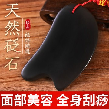🍒臺灣最低價🍒天然砭石颳痧闆全身通用麵部提拉颳臉瘦臉美容肩頸背部腿部按摩闆