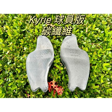 『台灣出貨』 全碳纖維 籃球競跑排球足球 中底支撐板 提升運動 任何鞋款lebron Kobe Kyrie球員版碳纖維3