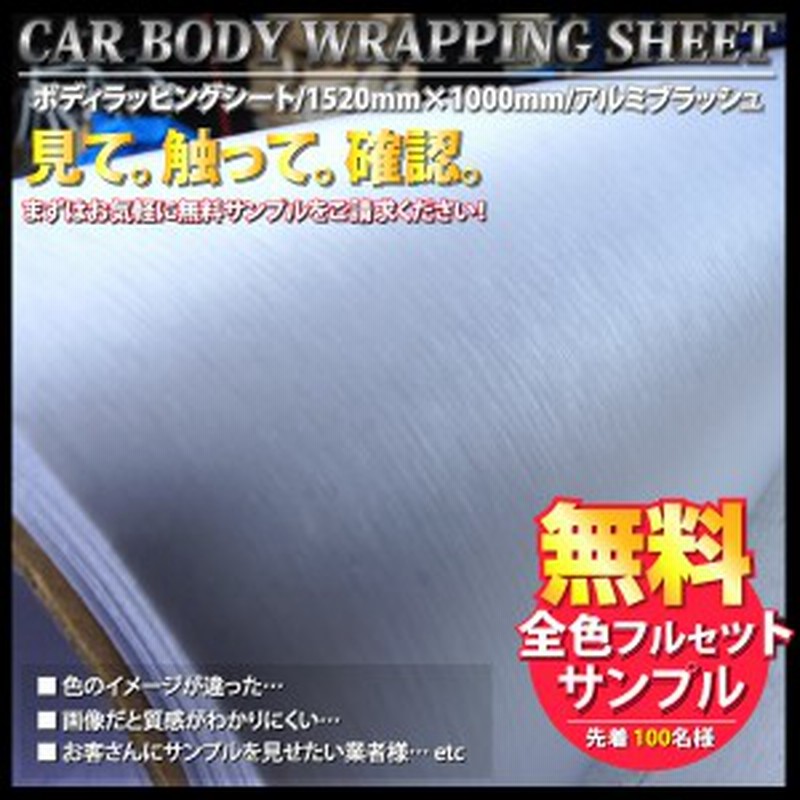 ラッピングシートアルミブラッシュ152cm 100cmカーボディラッピングフィルムアルミブラッシュ銀車バイク 通販 Lineポイント最大1 0 Get Lineショッピング