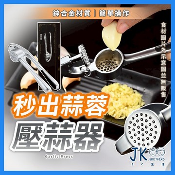 🔥台灣現貨🔥蒜泥 剝蒜器 壓蒜器 搗蒜器 蒜泥器 絞蒜器 蒜蓉 捻蒜器 省時省力 密孔設計 橡膠防滑手柄 鋅合金材質